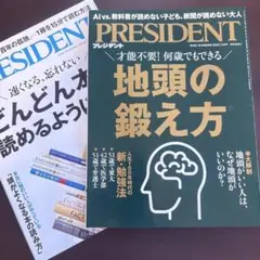 （お得二冊）プレジデント 2025.7.18号（他一冊）