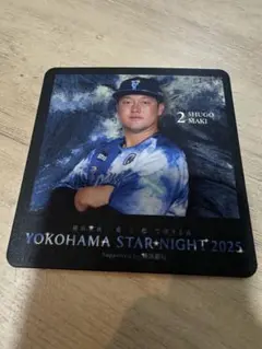 横浜DeNAベイスターズ スターナイト コースター 牧