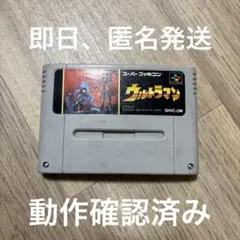 ウルトラマン　スーパーファミコン