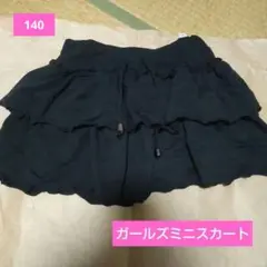 ＜訳あり＞ガールズスカート 140 2段フリル ウエストゴムひも付き