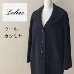 【レリアン】ウールカシミヤコート ショールカラー ミドル丈 黒 13+ XL