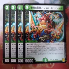 11838 密林の総督ハックルキリンソーヤ デュエマ デュエルマスターズ
