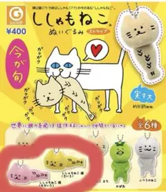 SALEししゃもねこ ぬいぐるみ ストラップ 横(ももいろ) &黄 新品未開封