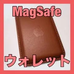 【新品】MagSafe ファインウーブンウォレット ブラウンApple純正互換品