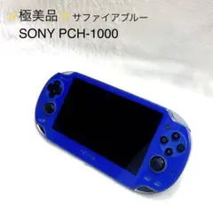 ✨極美品✨ SONY PCH-1000 サファイアブルー