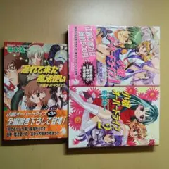 笹本祐一　小娘オーバードライブ　３冊セット