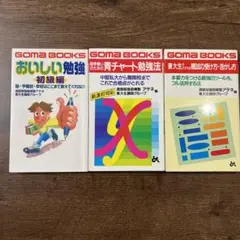 数学嫌いのための青チャート勉強法 他２冊