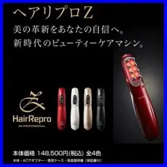 ✨イオンの力で潤いを閉じこめる！✨アデランス　ヘアリプロZ HairRepro(ヘアリプロ)Z(ゼット)Premium(プレミアム)』～6月21日
