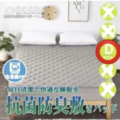 DACANS ベッドパッド　敷きパッド　ズレ防止ゴムバンド付き　ダブルサイズ