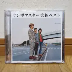 【超美品！】サンボマスター 究極ベスト CD