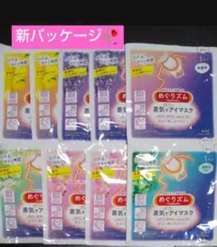 ♥9枚 蒸気でホットアイマスク めぐりズム ♥ローズ…他 アソート♥花王♥r③