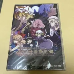 東方 秘封活動記録 東方Project DVD