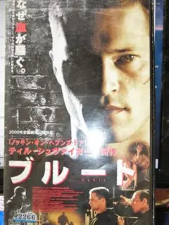 ブルート VHS「字幕スーパー版」