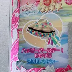 ハッピーバースデー！じゅりあ ボトムス アイプリバース