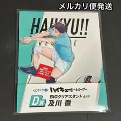 ハイキュー⭐️くじラック BIGアクスタ 及川
