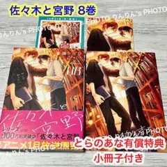 2025年最新】佐々木と宮野 とらのあな 小冊子の人気アイテム