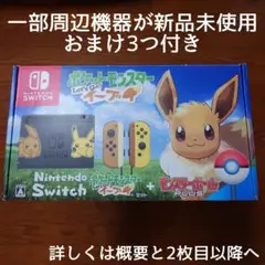 【1点限り】ニンテンドースイッチ ポケットモンスター レッツゴー イーブイセット