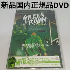 グリーンルーム [Blu-ray] n5ksbvb Amazon.co.jp: グリーンルーム [Blu-ray] : アントン