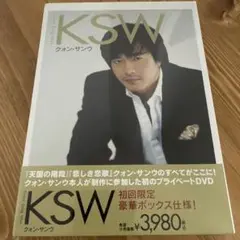 【新品未使用】クォン・サンウ/KSW