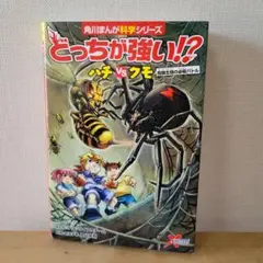 どっちが強い!? ハチvsクモ 危険生物の必殺バトル