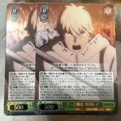 怪獣8号　TD RRR きっと俺は 市川レノ　2枚