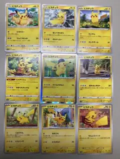 お得セット❗️☆ポケモンカード☆ピカチュウ　アソー☆9枚セット