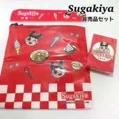 新品　スガキヤ　非売品セット　トランプ　巾着袋　②