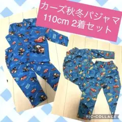 カーズ♡車♡秋冬♡パジャマ♡110cm♡２点セット