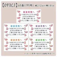 【093C1】ケアシール