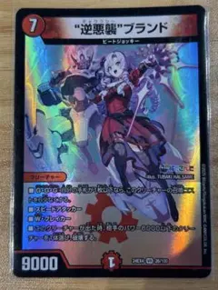 デュエマ　逆悪襲ブランド ギャラクシーブランド