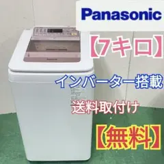 144 洗濯機 一人暮らし ピンク かわいい 大容量7kg インバーター搭載