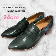 【☆美品☆】　ローファー　エナメル　ブランド　パンプス　グリーン　緑　新品　24