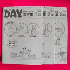 2025年最新】月刊デイ素材集2023の人気アイテム - メルカリ