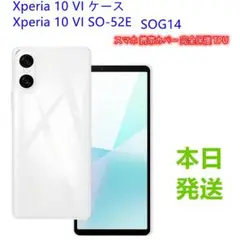 新品Xperia 10 V / Xperia 10 VIソフトクリアケース