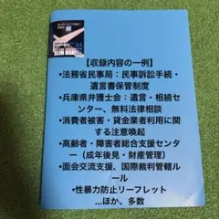 【社会福祉士監修】福祉・法律・生活支援パンフレットまとめセット（ファイル付き）