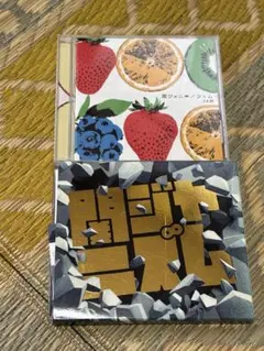 関ジャニ∞ ジャム/関ジャニズム　まとめ売り