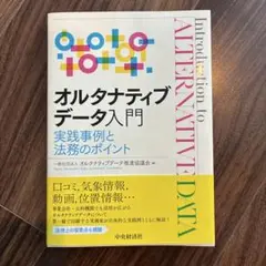 オルタナティブデータ入門