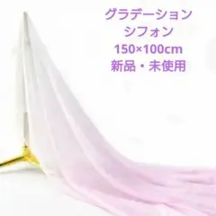生地 シフォン ハンドメイド グラデーション ピンク ホワイト ベール