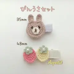 ぴんうさセット 送料無料 ベビーヘアクリップ キッズヘアクリップ