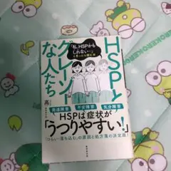 HSPとグレーゾーンな人たち