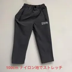 ナイロンのグレー 長ズボン 95-105cm STAY OPTIMISTIC