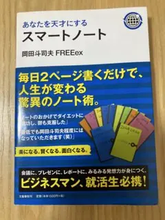 人生の法則 & あなたを天才にするスマートノート Amazon.co.jp: あなたを天才にするスマートノート・電子版プラス