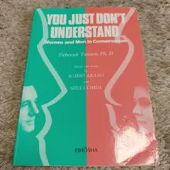 You Just Don't Understand Ⅰ