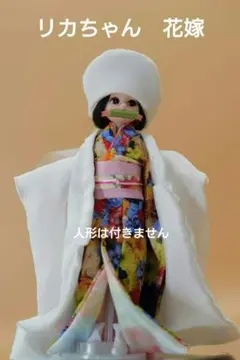 2025年最新】リカちゃん着物花嫁の人気アイテム - メルカリ