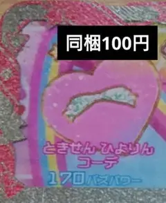 アイプリバース ときせんひよりんコーデ