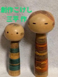 akikoです。有名作家山中三平創作こけし　惜春 akiko様専用です。有名作家山中三平創作こけし 惜春 - メルカリ