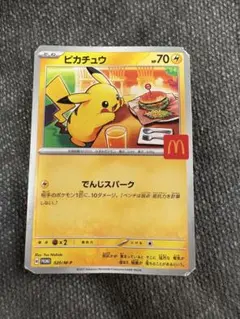 ピカチュウ マクドナルド限定カード