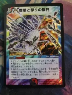 PSA9 憎悪と怒りの獄門-エターナル・ゲート- ふるいちオンライン - トレカ/デュエル・マスターズ/憎悪と怒り