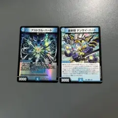 アストラル・ハート