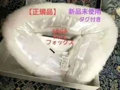 【正規品】サガファー毛皮 ショール ファー フォックス